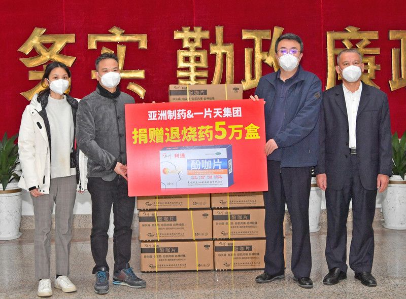 两纪猱心企业向渭南捐赠5万盒退烧药