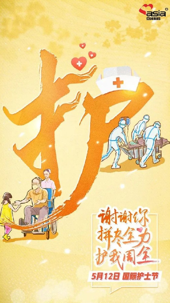 国际护士节 | 爱你阳光，敬你无畏！